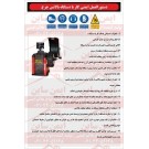 دستورالعمل ایمنی کار با دستگاه بالانس چرخ